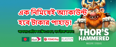 সেরা গেমিং অভিজ্ঞতার জন্য banner