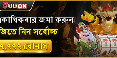 দৈনিক ডিপোজিট রিলোড অফার promotional banner