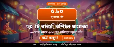 আজই যোগ দিয়ে জিতে নিন banner