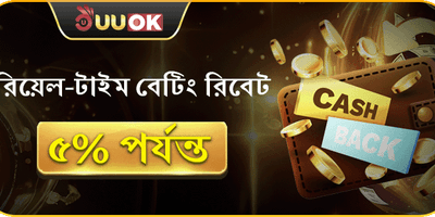 দৈনিক বেটিং রিবেট অফার promotional banner