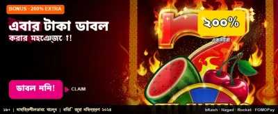 বিশাল বোনাস অফার সীমিত সময়ের জন্য banner